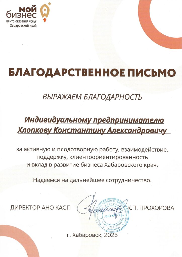 Благодарственное письмо МОЙ БИЗНЕС